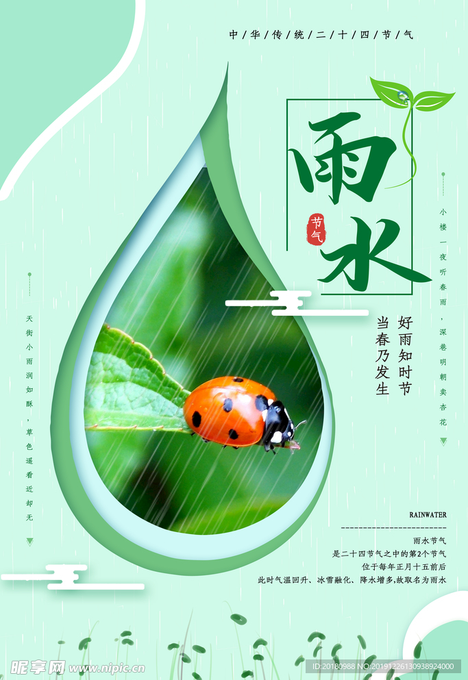 雨水