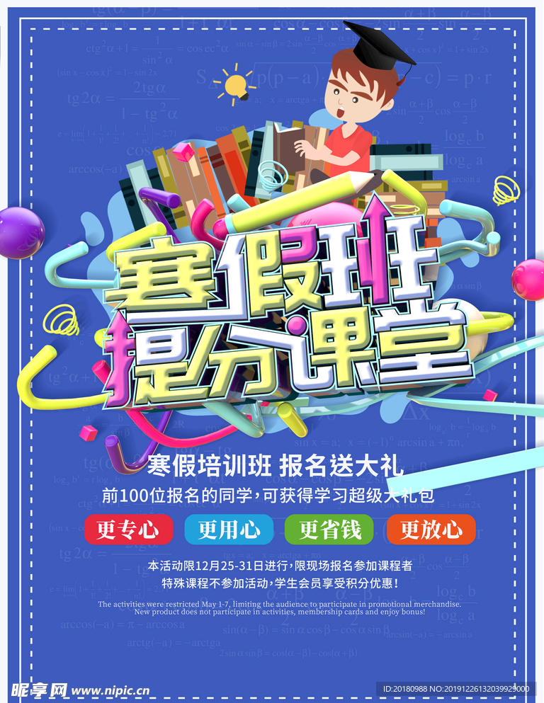 寒假班