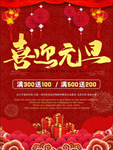 喜迎元旦