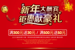 新年大酬宾