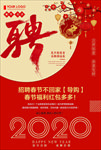 春节招聘