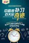 中考高考补习班