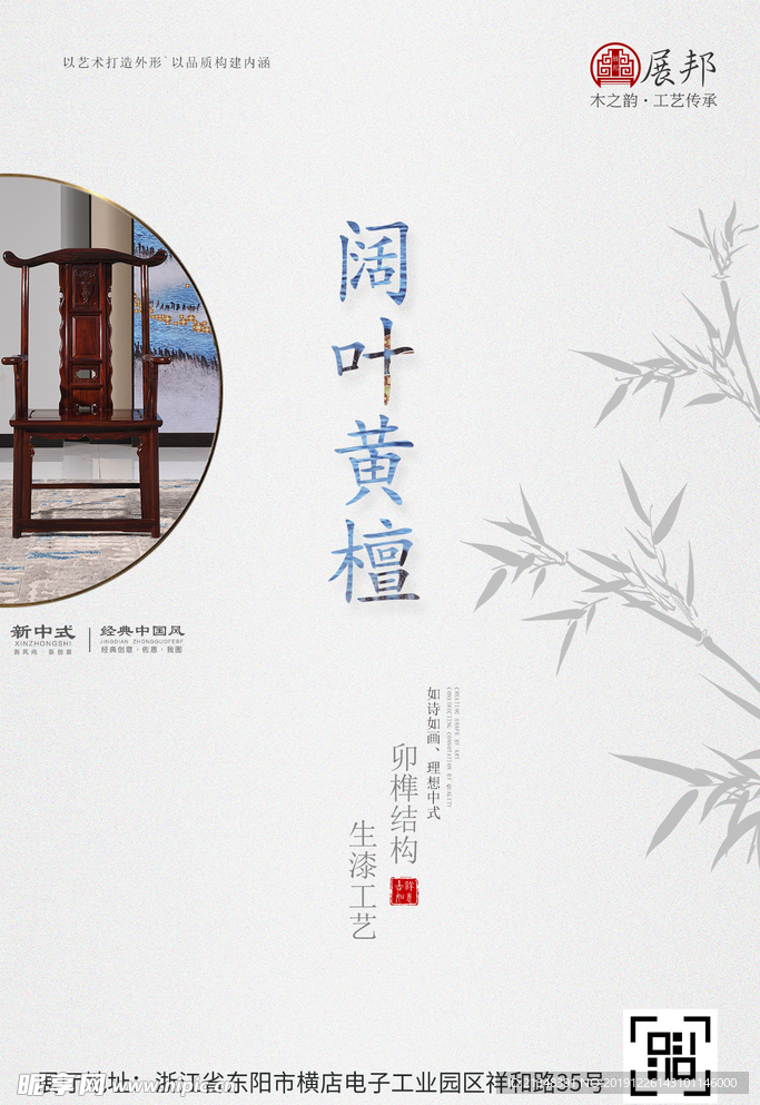 红木中式海报