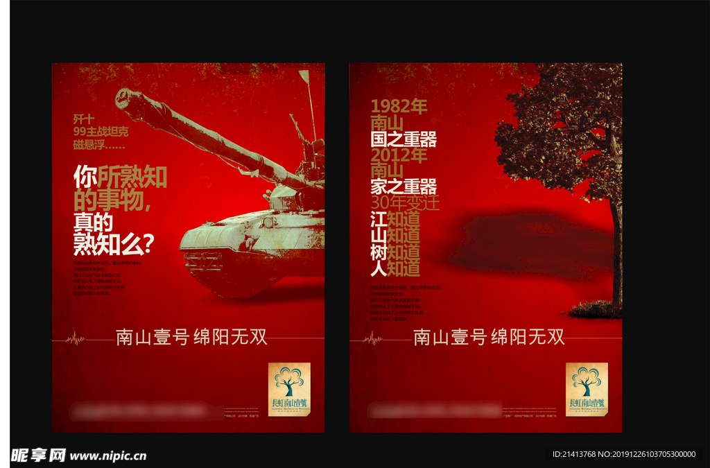 地产房产广告