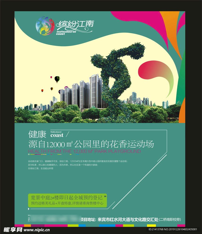 地产房产广告