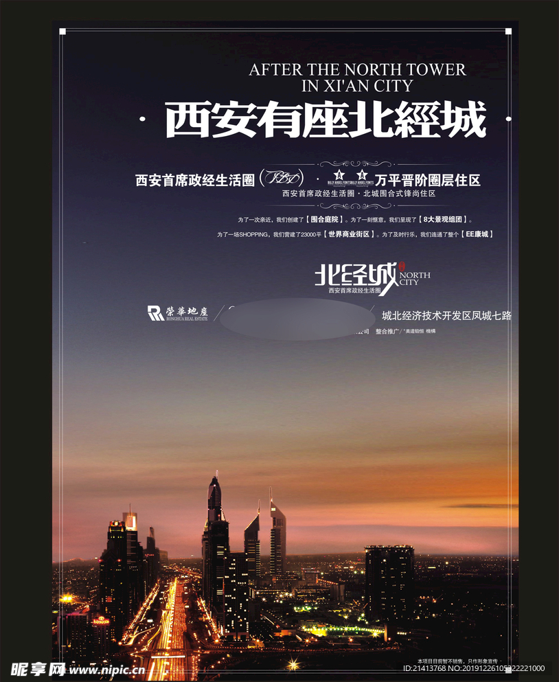 地产房产广告