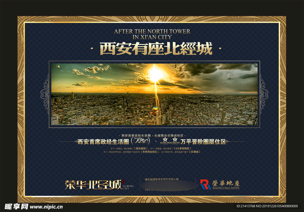 地产房产广告