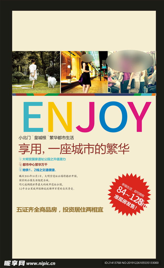 地产房产广告