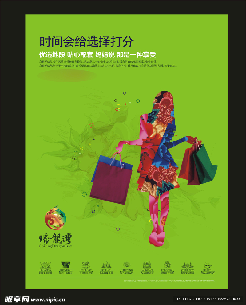 地产房产广告