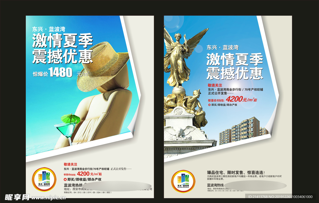 地产房产广告