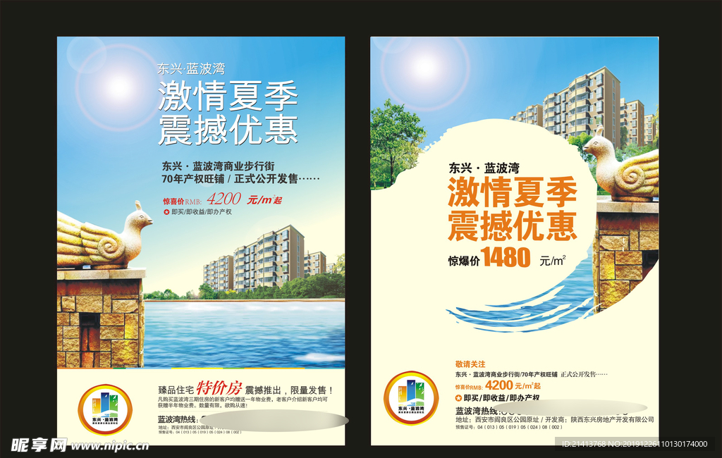地产房产广告