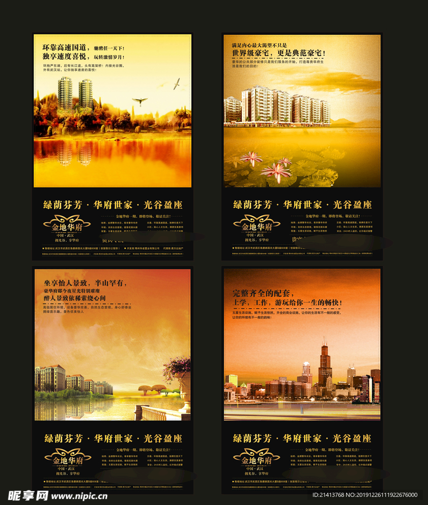 地产房产广告