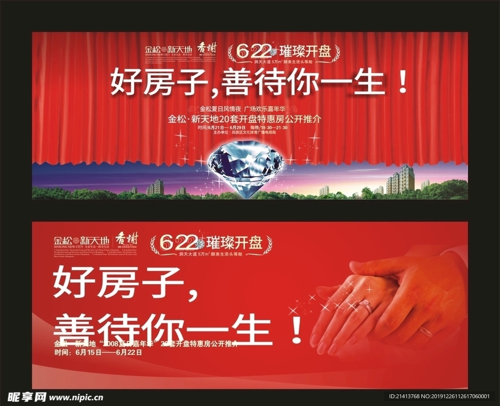 地产房产广告