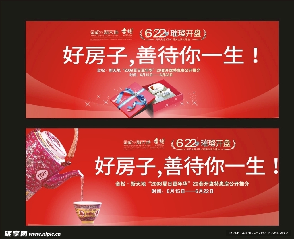 地产房产广告