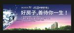 地产房产广告