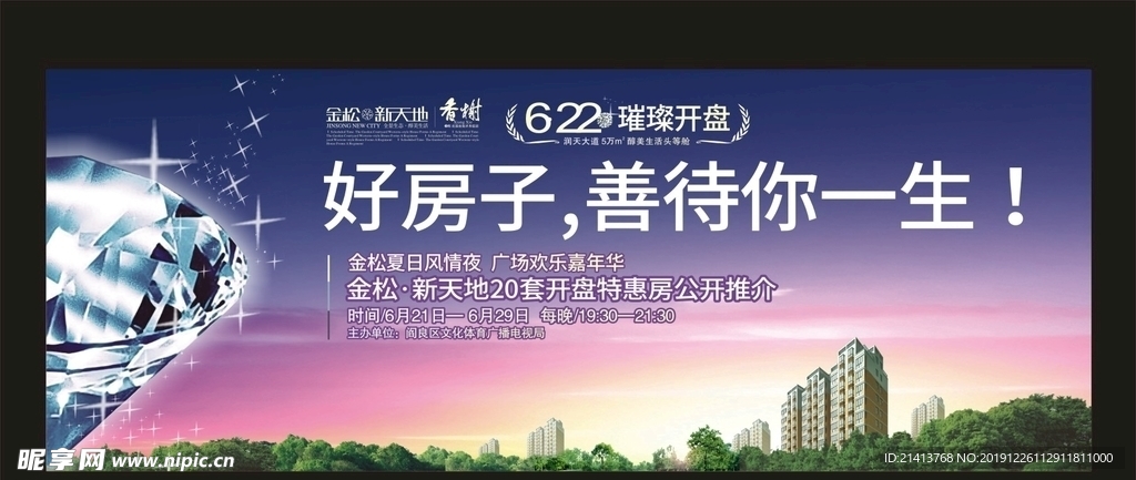 地产房产广告