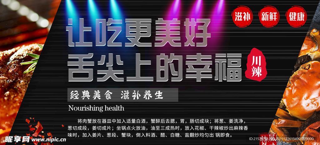 大闸蟹美食海报