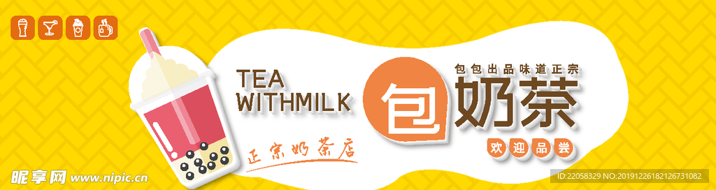 奶茶 海报 牌匾报装