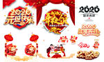 2020 鼠年素材 年夜饭