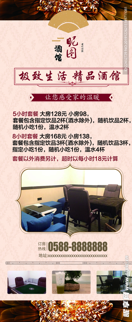 酒馆海报展架