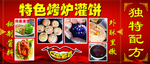 特色烤炉灌饼