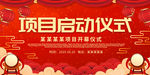 启动仪式