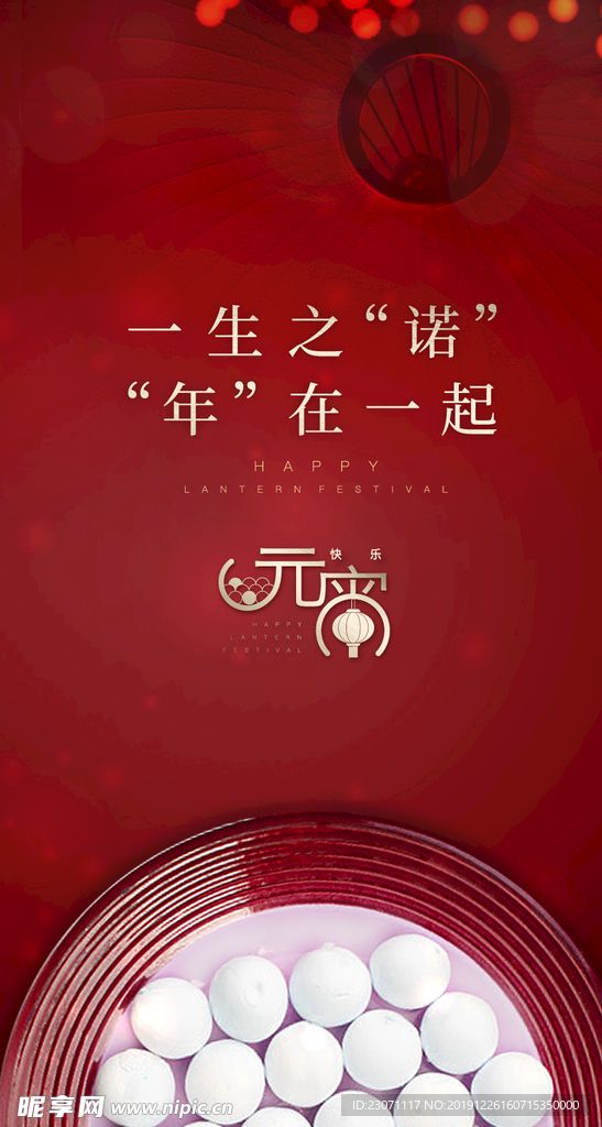 元宵节
