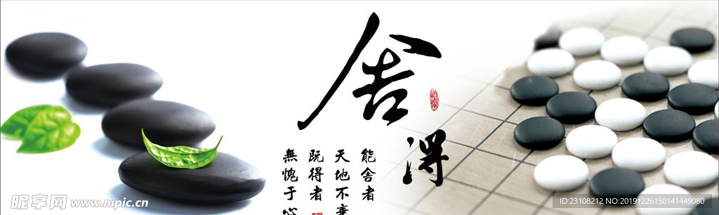 舍得