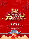 元旦快乐