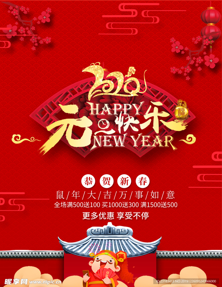 元旦快乐