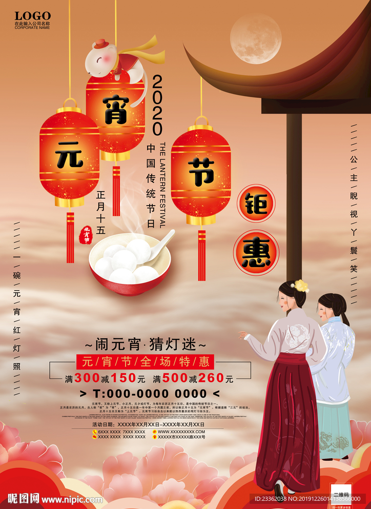 鼠年元宵节古风单页
