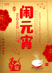 鼠年元宵节高档海报