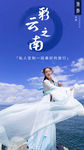 海报 云南