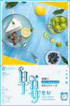 营养早点海报设计