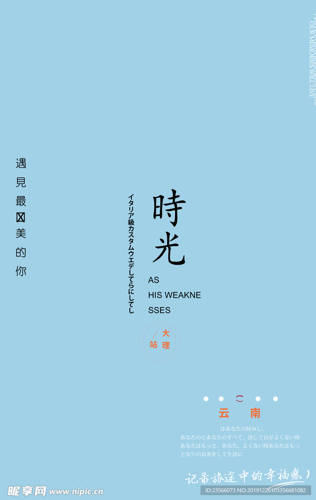 旅拍文艺版面设计