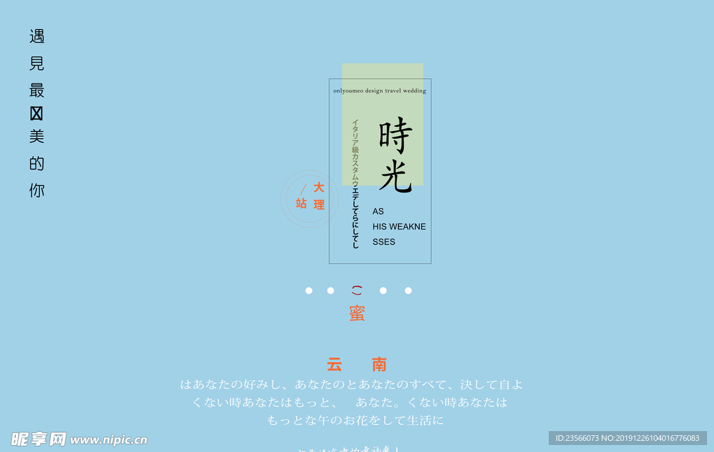 旅拍文艺版面设计