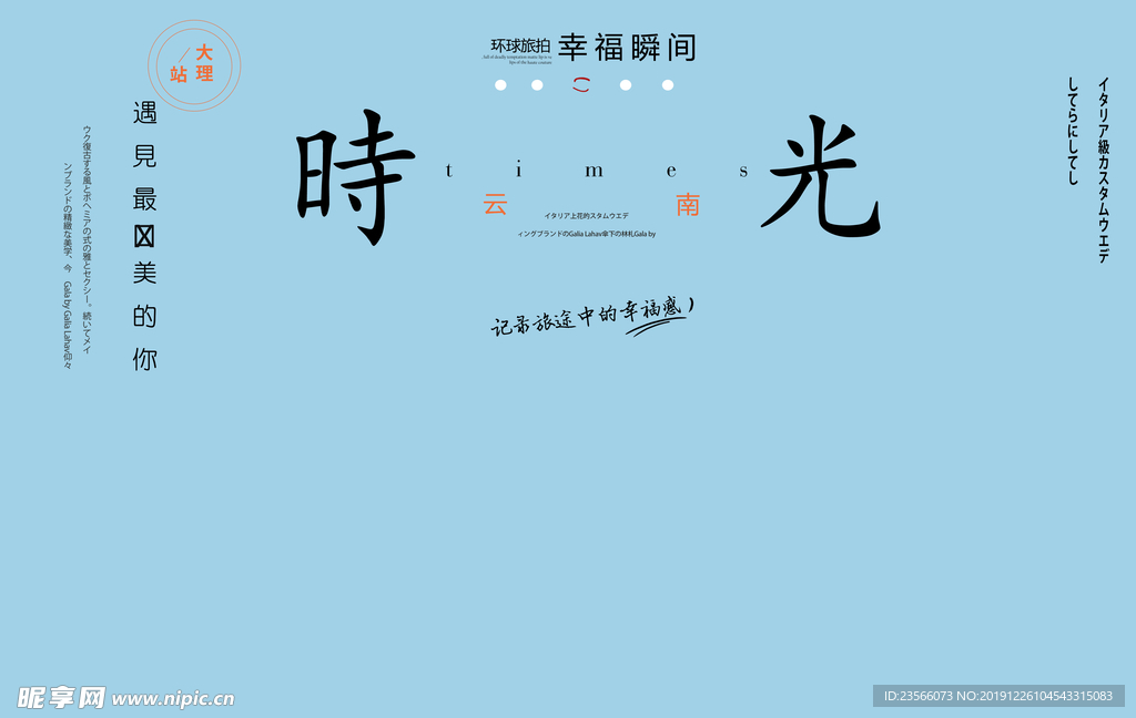 旅拍文艺版面设计