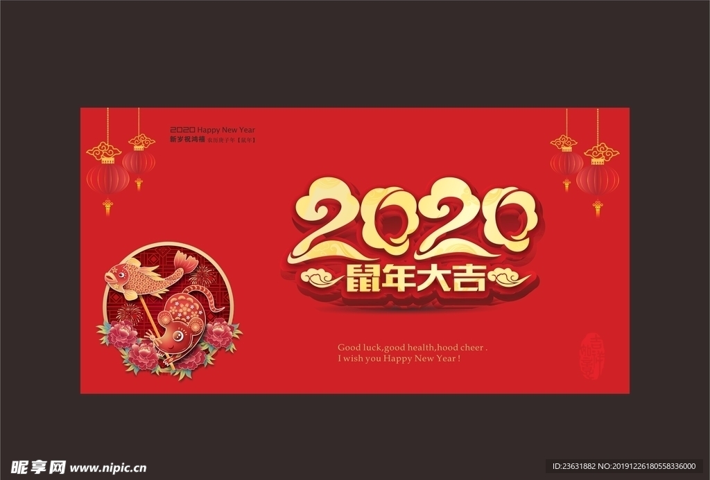 新年快乐  红色 鼠年大吉