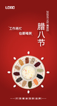 腊八粥
