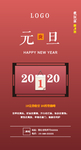 元旦海报