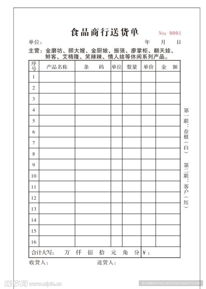 商行送货单
