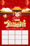 鼠年日历