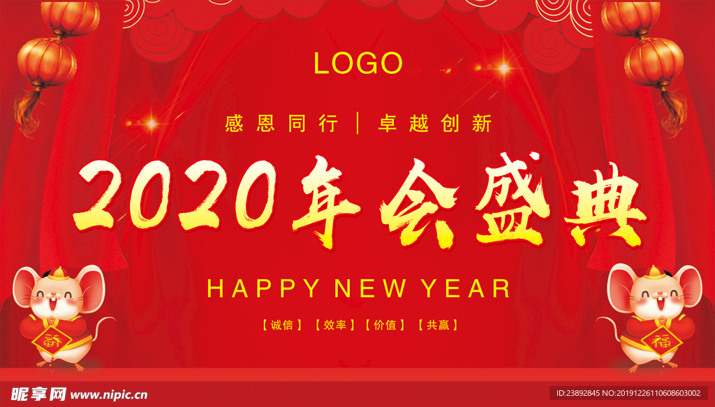 2020年会盛典