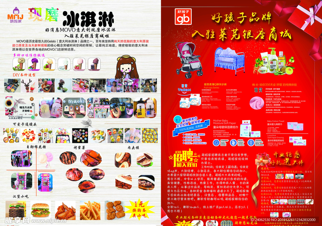 冰激凌开业 萌妈