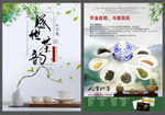 盛世茶韵彩页