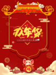 办年货海报