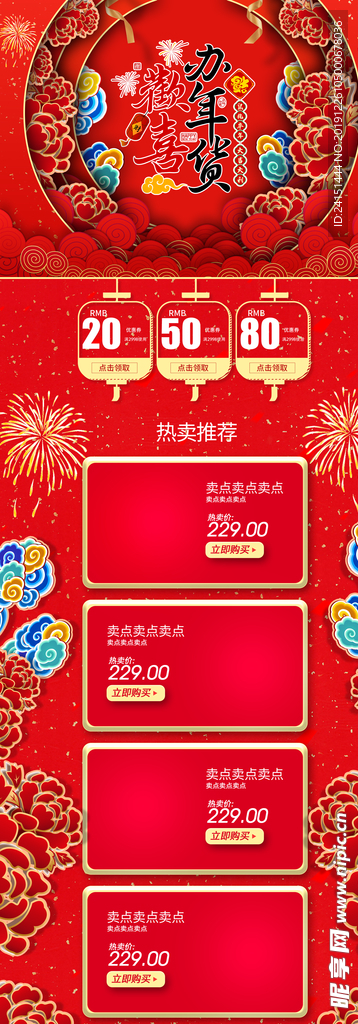 年货节购物海报