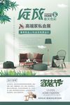 家具节海报