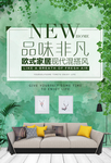 欧式家装海报