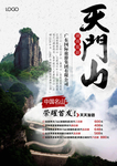 天门山旅游海报